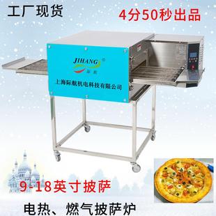 履带式披萨烤炉链条式商用烘烤箱厨房设备际航厂家18英寸比萨炉