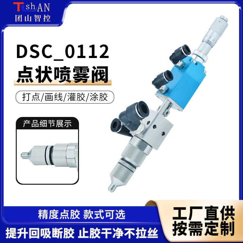 TS-21DP点胶机雾化喷胶阀点状喷雾阀酒精喷墨单液喷胶气动点胶阀