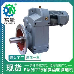 F系列斜齿轮减速机FAF157型通孔锻造强化硬齿面磨齿平行轴减速箱