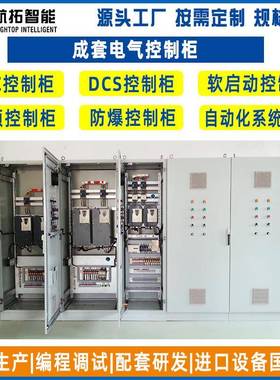国产变频控制柜变频器控制柜制作工业自动化工程承接PLC控制柜