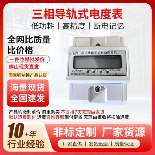 上海人民三相四线导轨式电表DTS399DTS96964P壁挂导轨式电度表