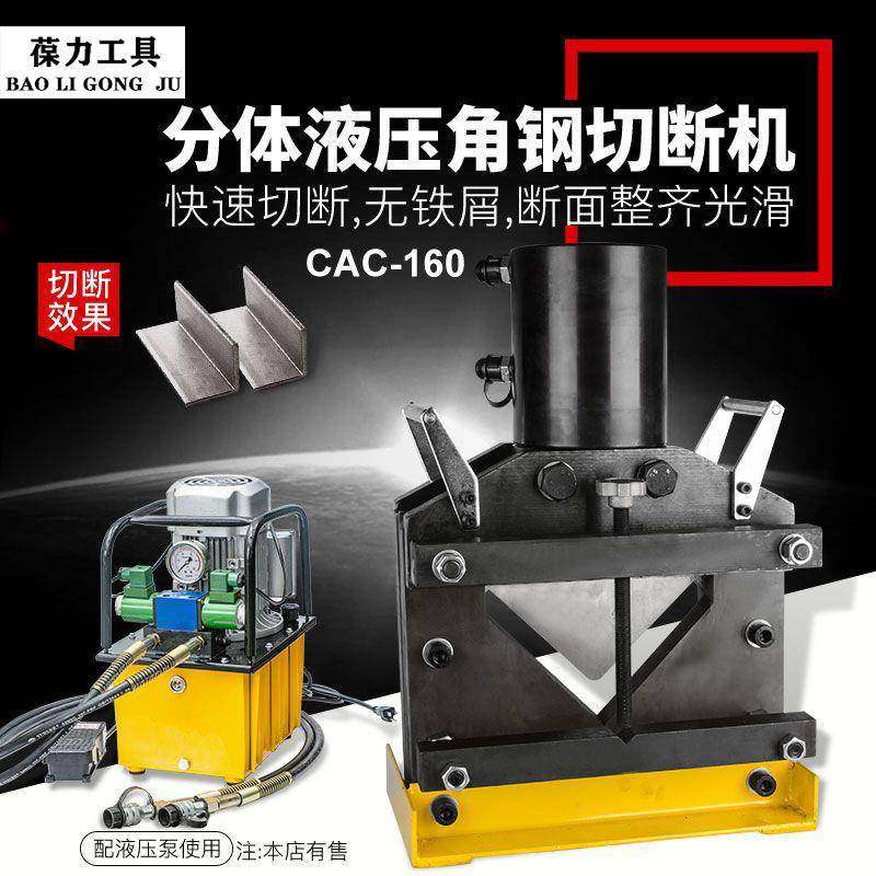 CAC-110-160切断器液压角铁切割机双回路大吨位液压角钢切断机,五金/工具,其他液压工具,淘宝优惠券,粉丝福利购,淘宝优惠卷