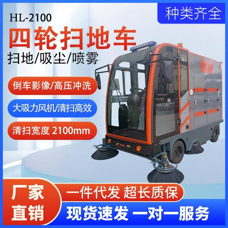 供应大型道路全封闭驾驶室电动四轮扫地车市政环卫带高压冲洗雾炮