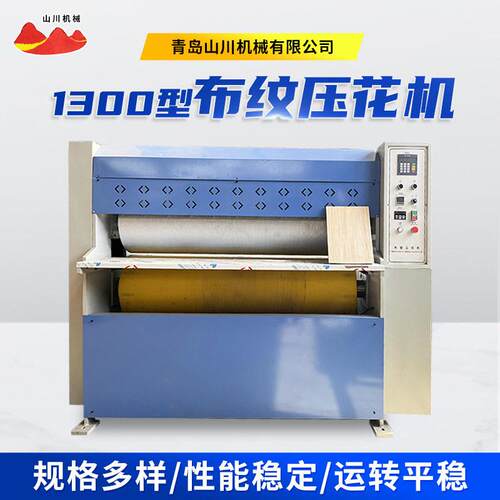 100型布纹压花机辊筒凹凸液压压花设备实木板材滚花机