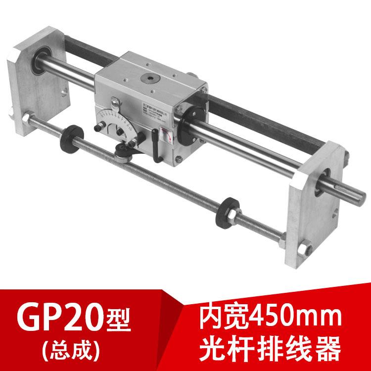 GP20光杆排线机内开450mm总成钢线缆丝编织机配件布机剑杆