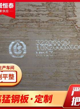 30MN20AL高猛板厂家装载机械重型车辆制造用高猛耐磨钢板