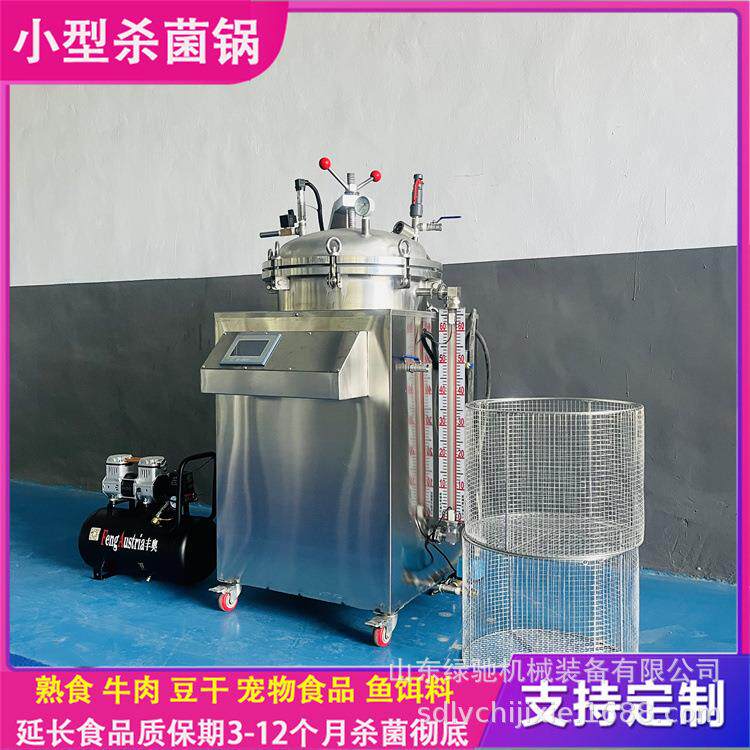肉制品高温蒸煮杀菌锅袋装牛肉干全自动杀菌釜小型反压式杀菌锅