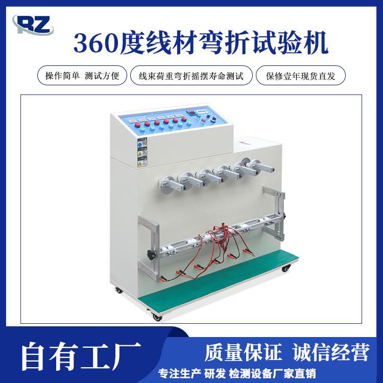 厂家直销360度线材弯折寿命试验机线束荷重摇摆疲劳试验机