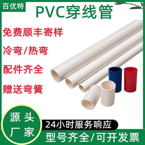 百优特pvc穿线管厂家销售家装白色电线管16-20工程用红蓝pvc线管