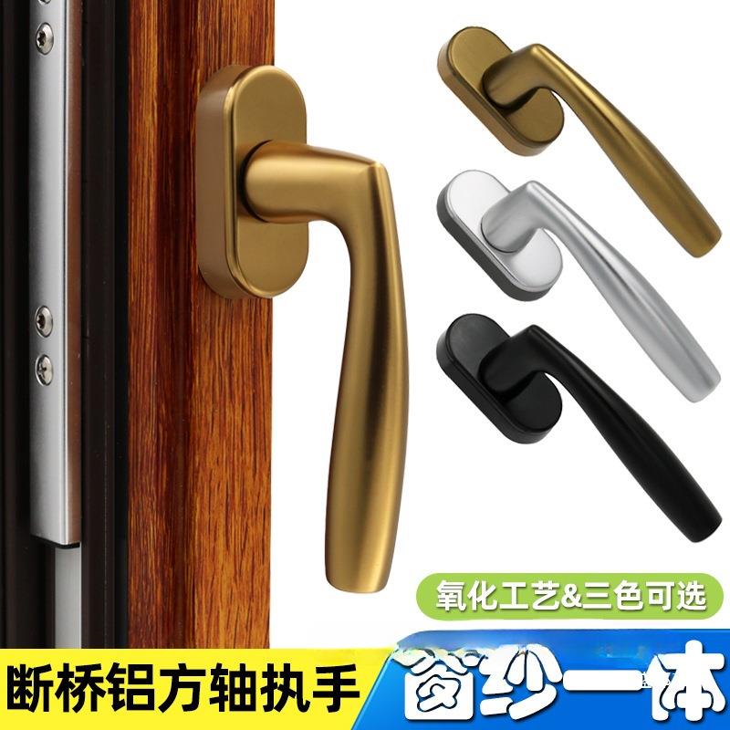上内开倒方轴把手纱拉手纱窗一体配件断桥铝悬门窗平开窗执手