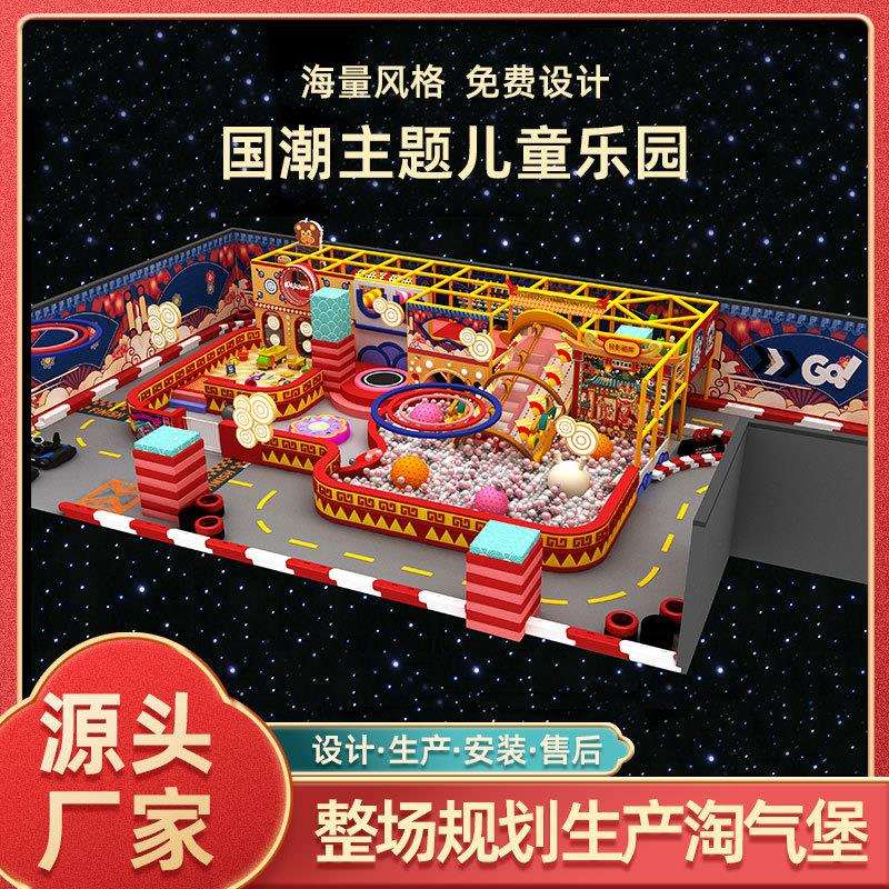 大型淘气堡儿童乐园设备商场中式亲子娱乐迷宫滑梯室内游乐场厂家