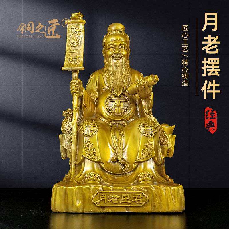 铜月老星君摆件喜姻缘家用牵红线绳桃花运红娘月下老人柴道煌铜像