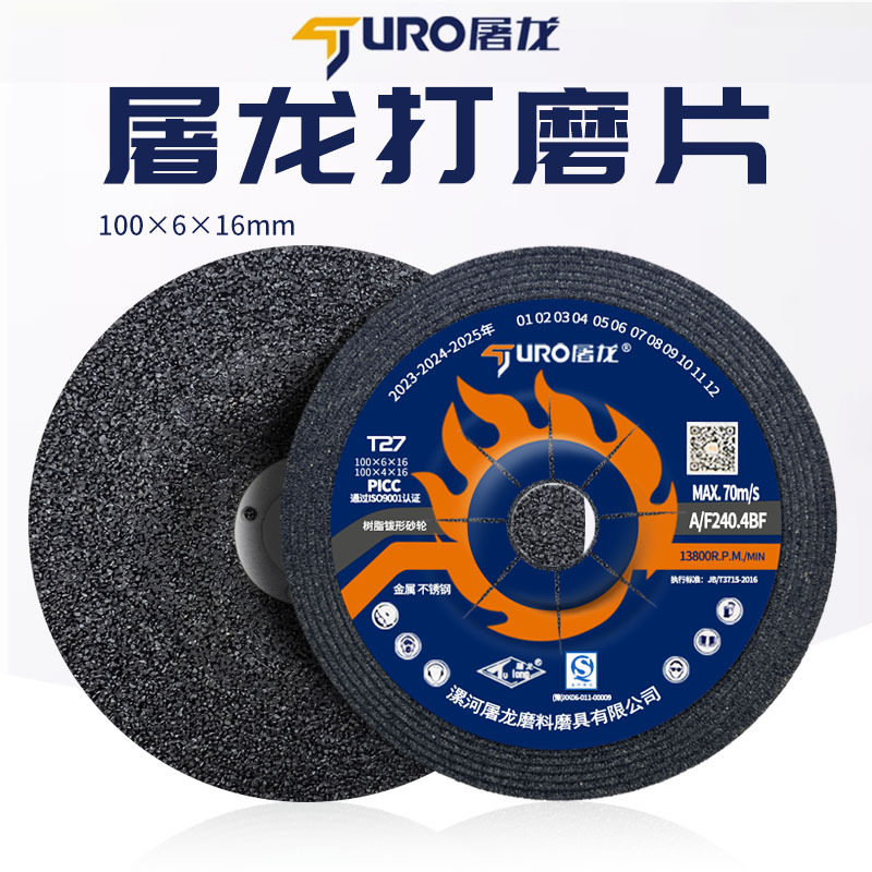 屠龙打磨片树脂磨光片100打磨机砂轮磨片切割片加厚耐磨抛光磨片