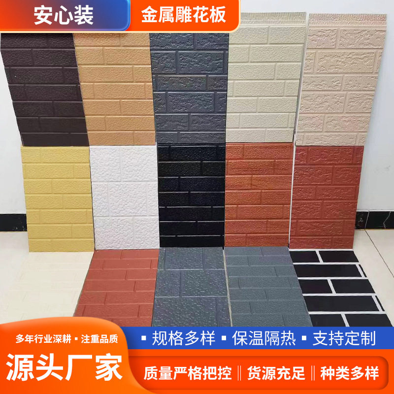 金属雕花板隔音降噪防潮家装材料外墙保温装饰一体板保温板雕花板
