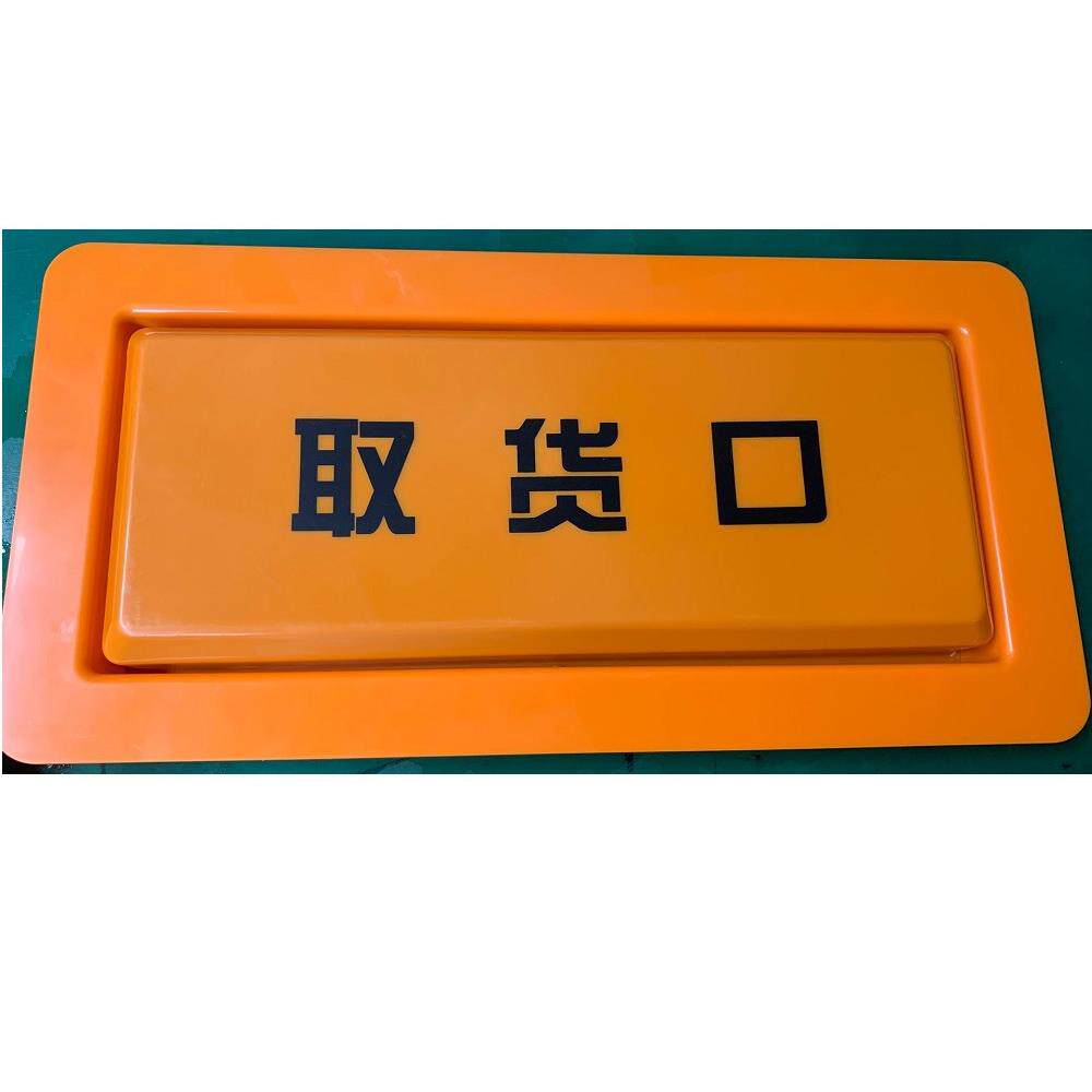 无人自动售货机取货口门 取物口门 塑料门 饮料 自动售货机配件