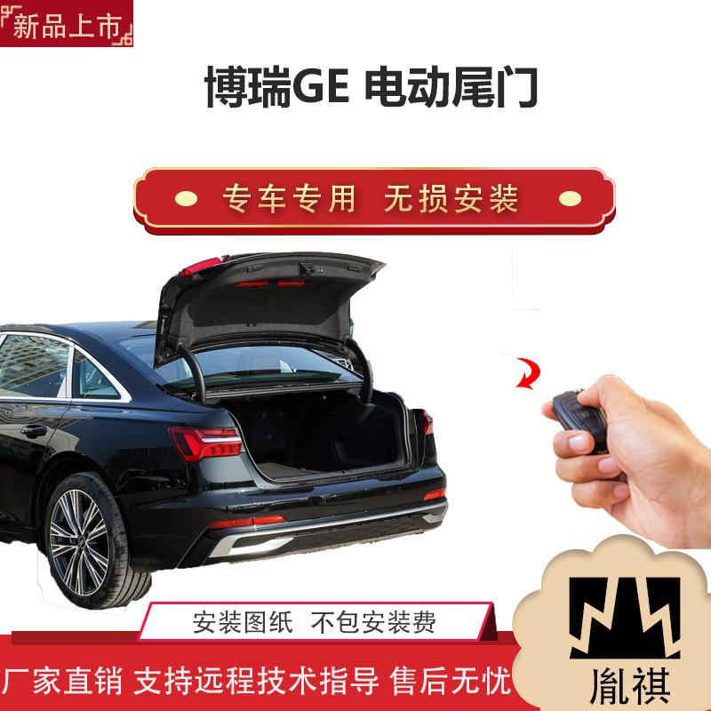 胤祺适用博瑞GE 电动尾门改装越野车SUV汽车用品厂家直销无损安装