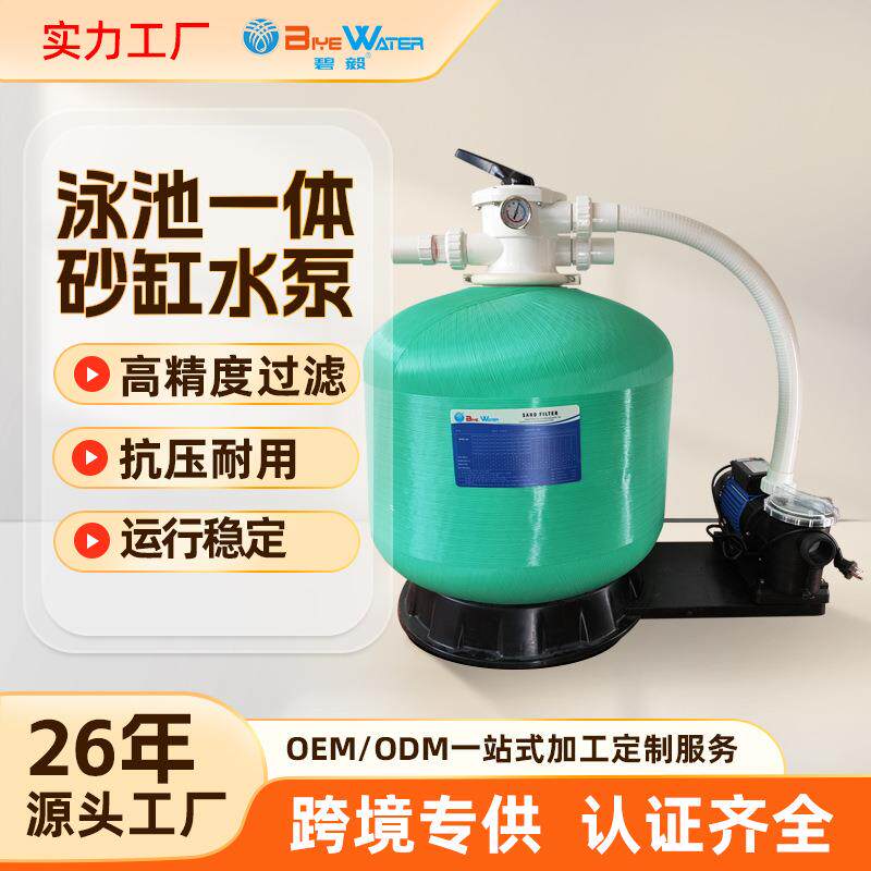 景观园林泳池过滤设备泳池过滤砂缸连体机养殖鱼池沙缸水泵一体机