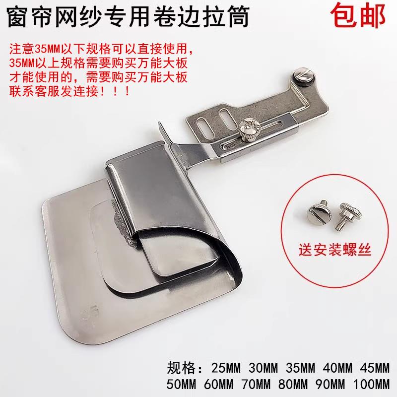 电脑平车窗帘卷边拉筒工具电动缝纫机家纺纱帘被套大号下摆卷边器