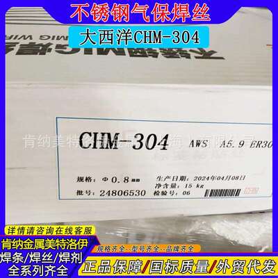 大西洋氩弧焊丝CHM304/308R/309R/310R/316R/2209R不锈钢AWS认证