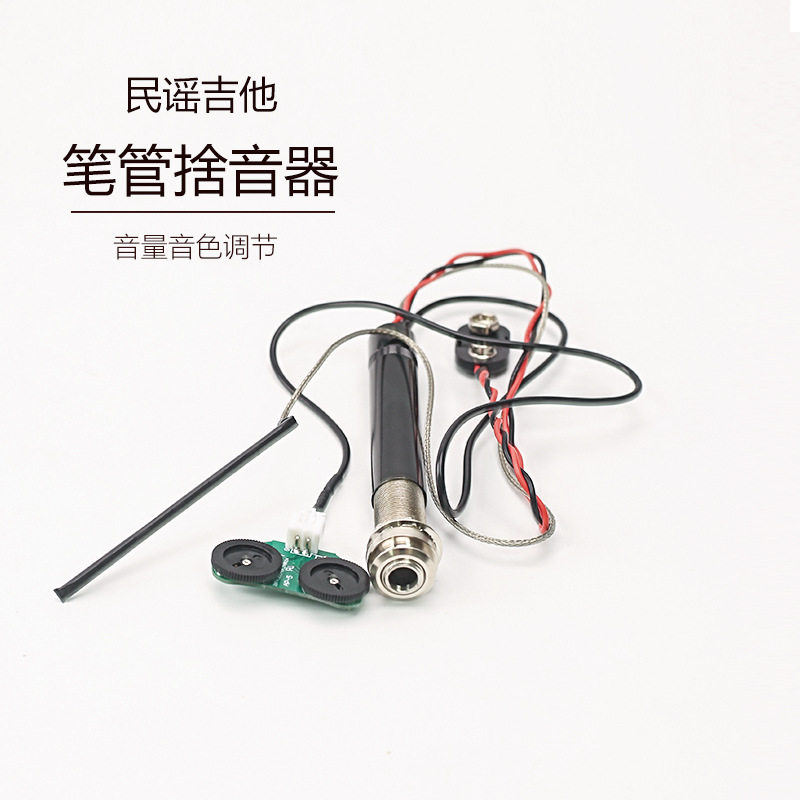 笔管拾音器原声木吉他音孔拾音器民谣吉它免开孔尾钉式拾音器硬棒