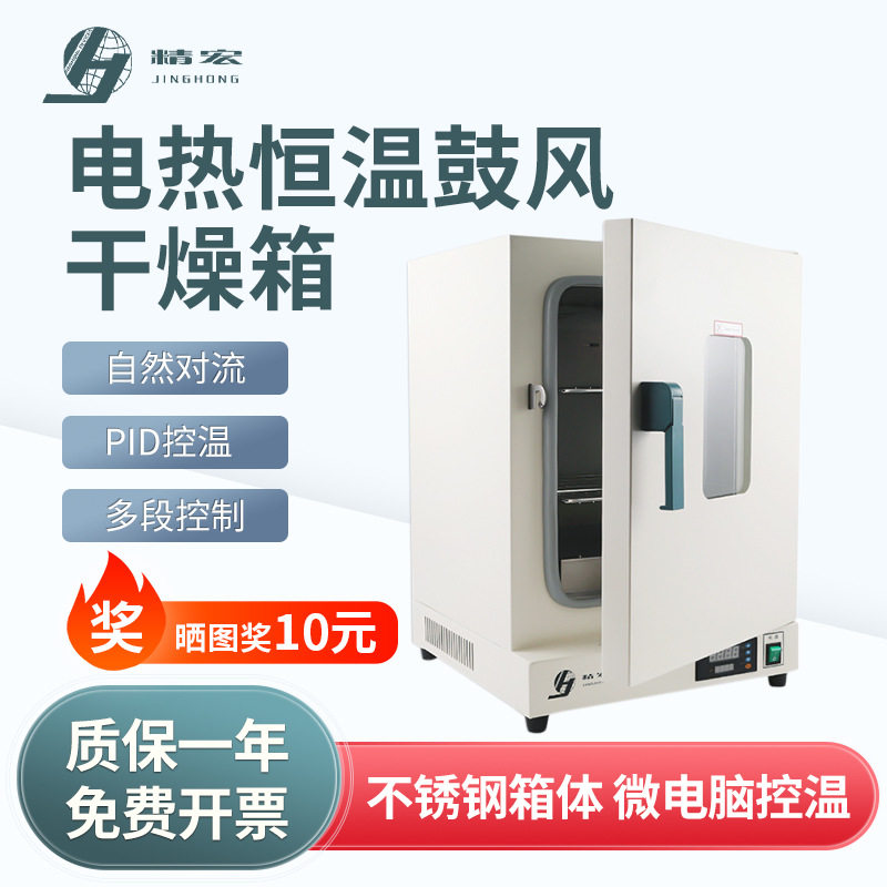 上海精宏 DHG系列电热恒温干燥箱高温恒温箱工业烤箱烘干箱