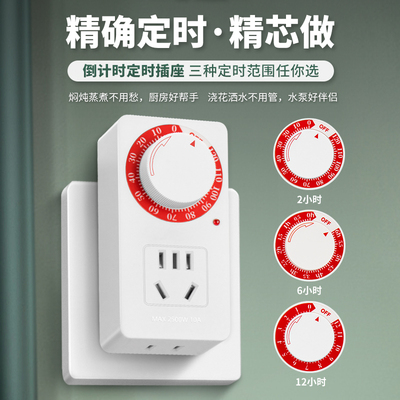 多孔自动断电定时插座电动车充电电风扇水泵机械倒计时控制转换器
