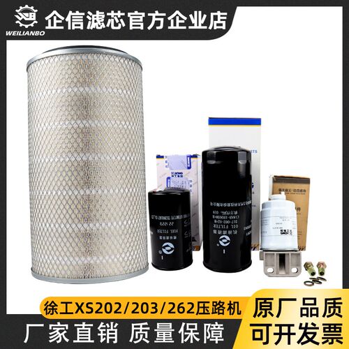 徐工XS202/203/222/223压路机上柴机油柴油空气滤芯油水分离器芯