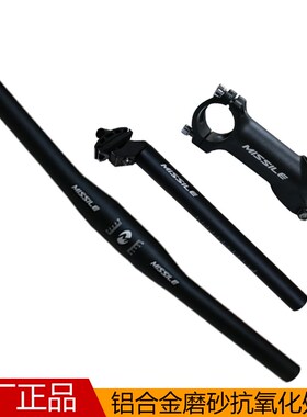 MISSILE山地自行车铝合金 零配件 燕把 立管 座管