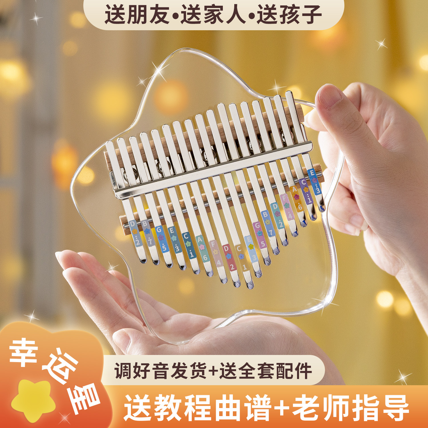 闲识音17音幸运星拇指琴女生乐器礼物简单易学送教程曲谱,乐器/吉他/钢琴/配件,卡林巴/拇指琴,淘宝优惠券,粉丝福利购,淘宝优惠卷