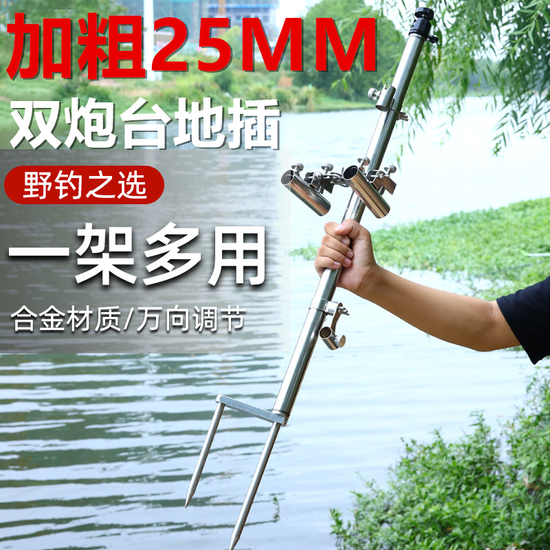 加粗款不锈钢多功能钓鱼地插支架双炮台野钓地插架拉饵盘地插灯架