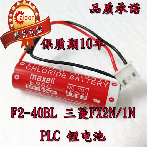 日立 万盛 ER6C AA 3.6V  F2-40BL 三菱FX2N/1N PLC 锂电池包邮