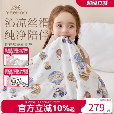 英氏儿童蚕丝被婴儿被子夏被幼儿园宝宝空调被儿童被子天丝夏凉被