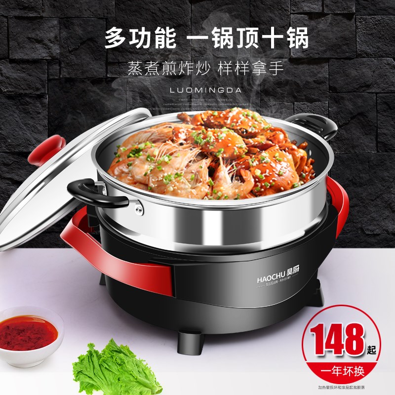 昊厨多功能电火锅韩式电锅电炒锅不粘煮饭炒菜一体锅电锅快煮锅