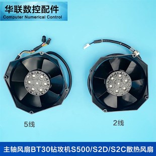 TCS2C S2DN 主轴风扇BT30钻攻机S500 主轴电机风扇S500
