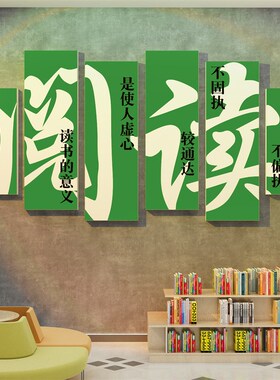 绘本馆墙面装饰阅读角图读书览儿童区布置环创班级文化自习贴纸画