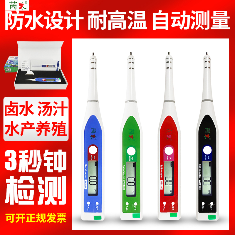 苪木高精度数显电子盐度计厨房食品卤水咸度测量仪器水族海水培殖