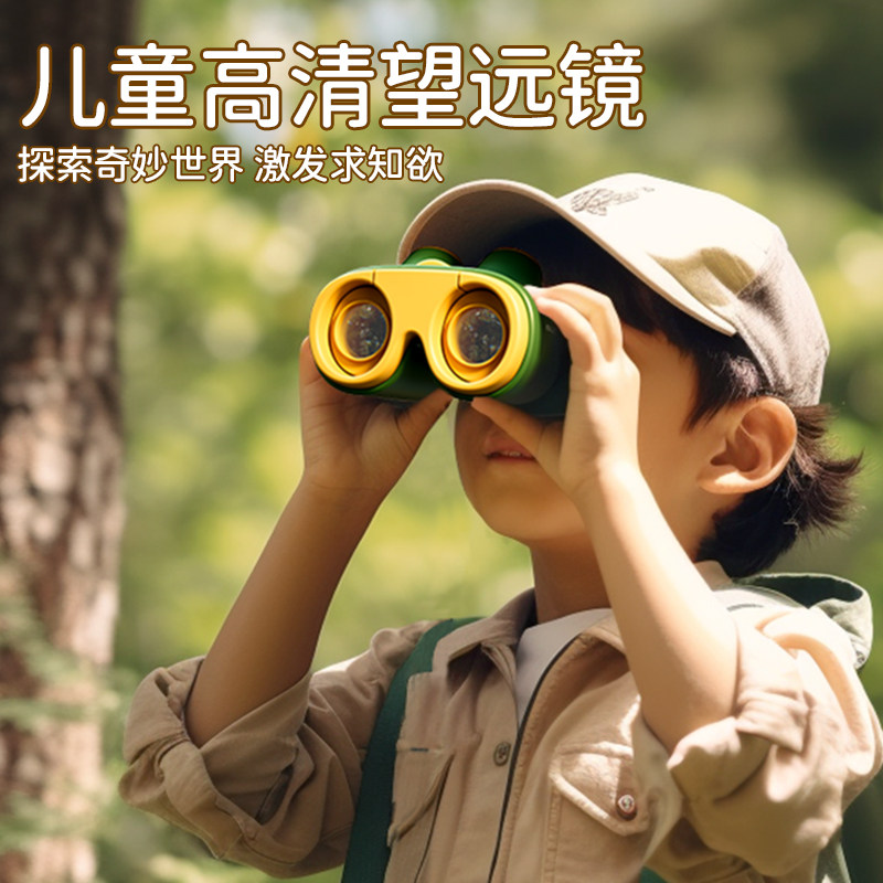 望远镜儿童玩具高清高倍男孩女孩宝宝小学生双筒科学放大镜不伤眼