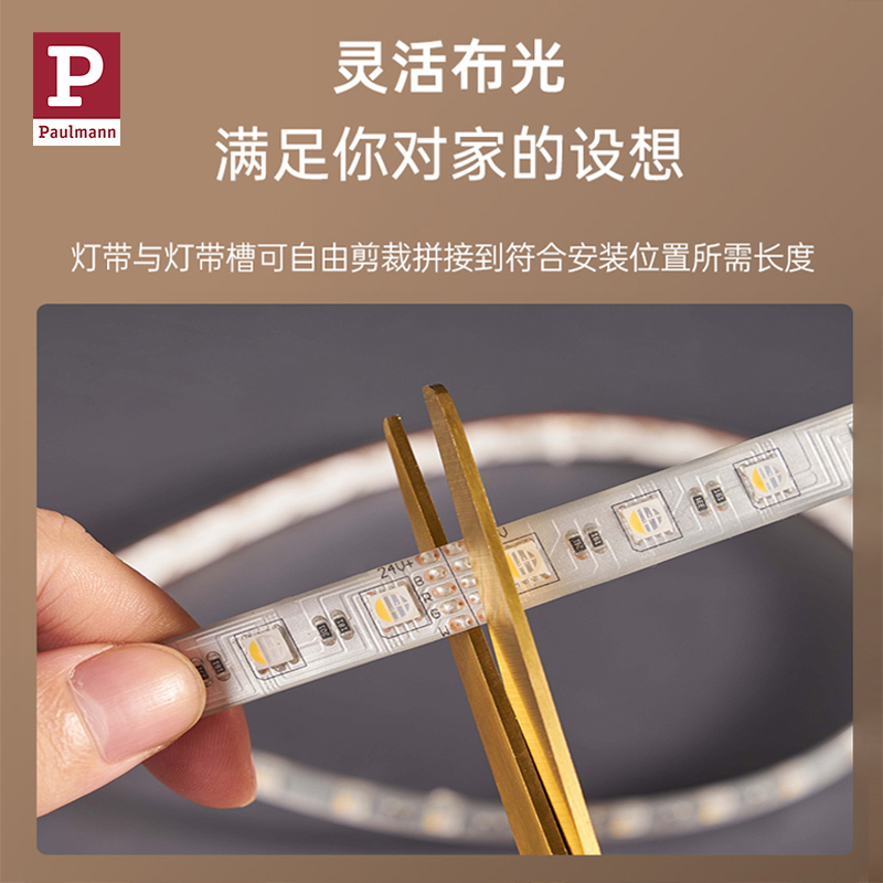 【原装专用灯带配件】德国柏曼led全套自由灵活diy拼接无主灯灯槽