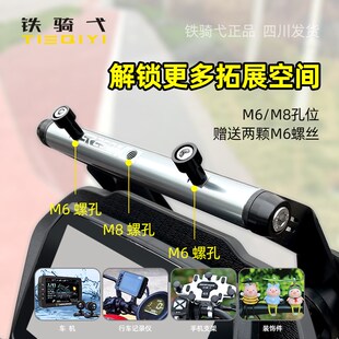 适用无极SR250GT横杆铝合金拓展架前移多功能扩展杆铝合金手机架