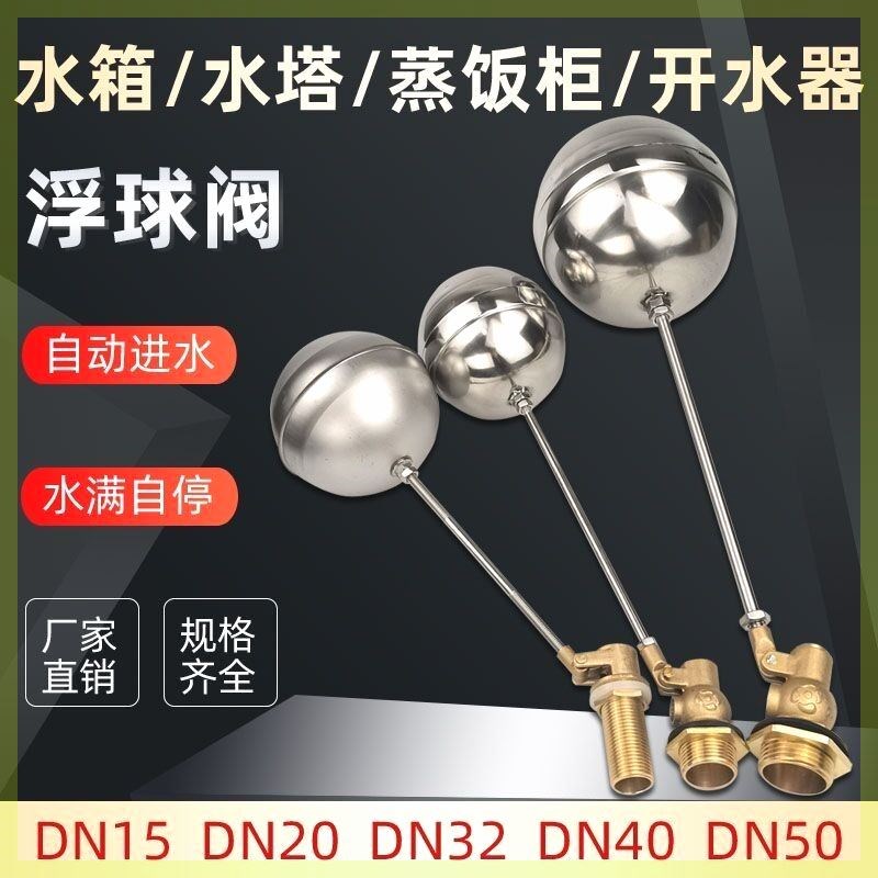 不锈钢浮球阀蒸饭柜自动进水开水器水塔水位控制器水箱满自停开关