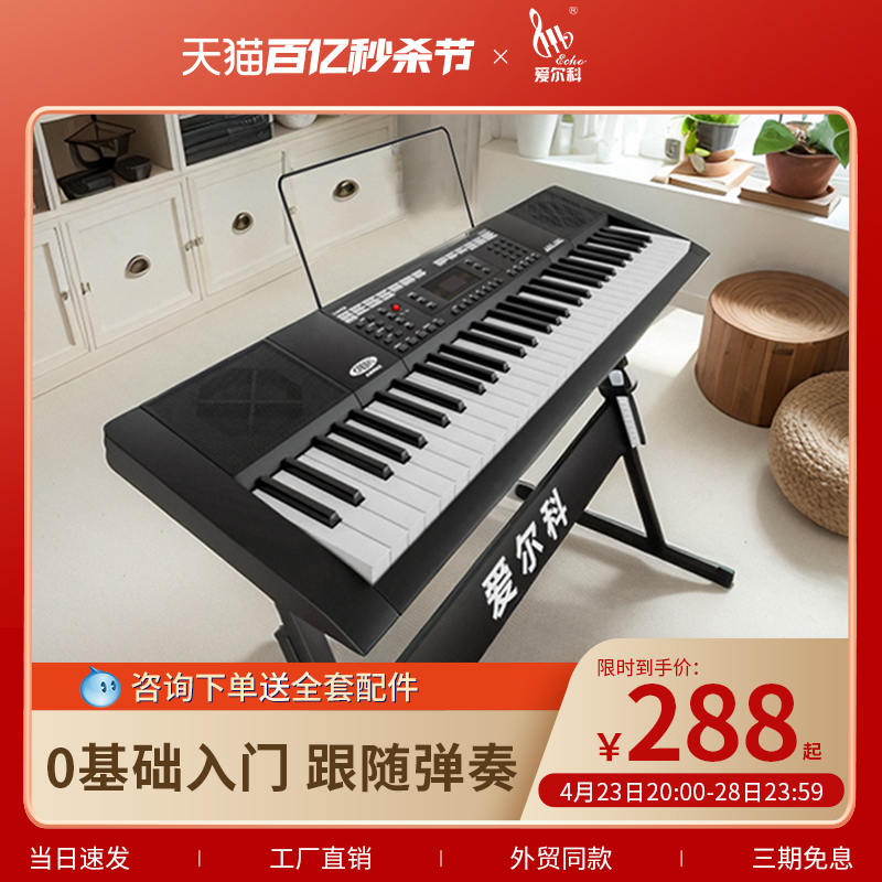爱尔科电子琴初学者儿童成年人专业入门61键便携智能教学跟弹家用