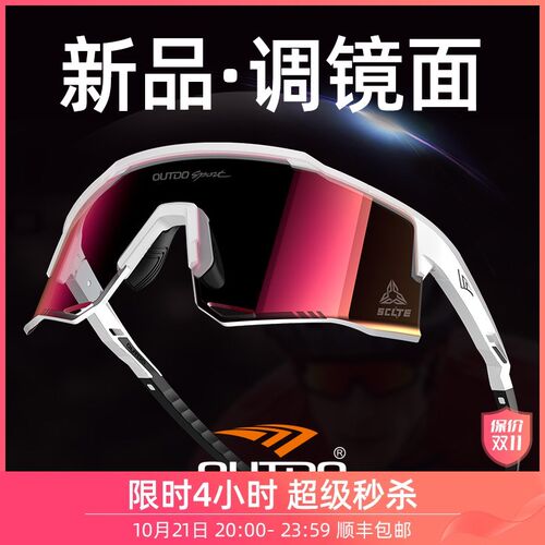 高特专业骑行眼镜日夜两用变色男款女公路车自行车跑步防风护目镜