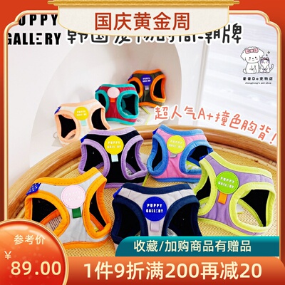 韩国PuppyGallery胸背A+撞色系列狗狗背心式牵引绳项圈宠物犬背带