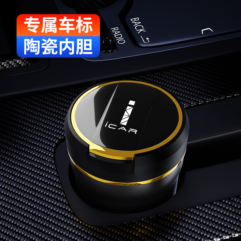 适用于icar03车载烟灰缸奇瑞icar03内饰装饰改装汽车配件用品专用