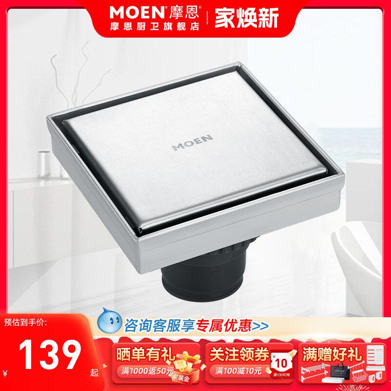 摩恩隐藏式卫生间浴室不锈钢四防臭防虫防返水地漏3968 3967 3969