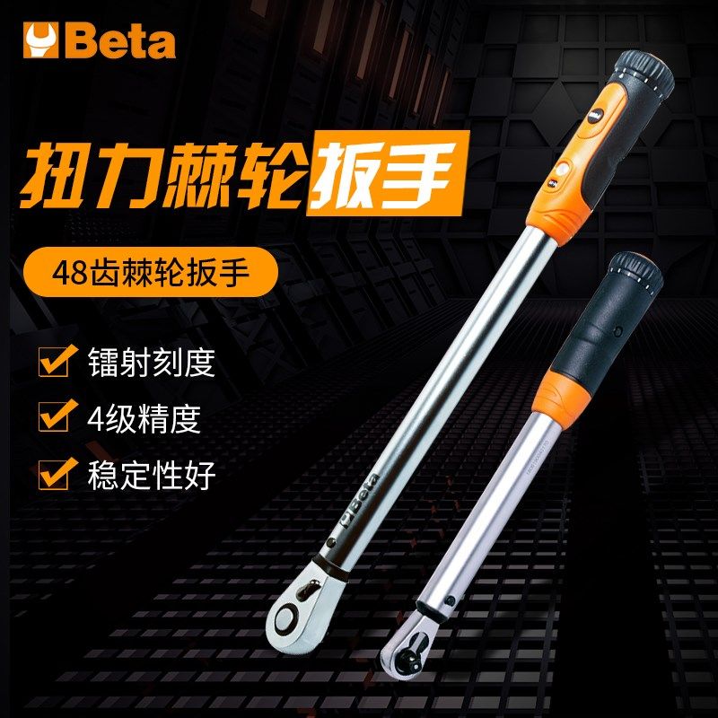 Beta扭力棘轮扳手工具百塔ET606 _20   1/2 可调式响声40-200N