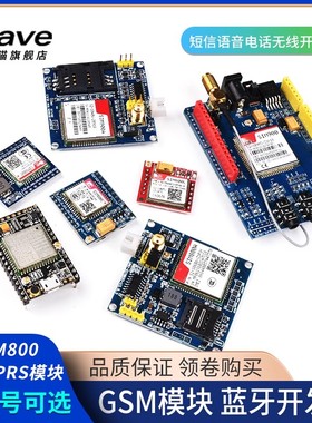 GSM模块SIM800A/C/L/900A GPRS短信语音通信开发板无线TC35i