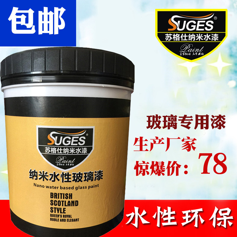苏格仕水性玻璃漆瓷砖漆石材玻璃窗翻新漆彩色不透光玻璃门艺术漆