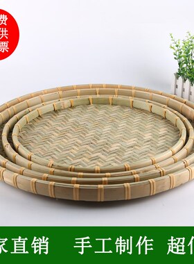 竹编竹制品家用圆形簸箕收纳筐无孔竹篮竹匾农家装饰晾晒干货茶叶