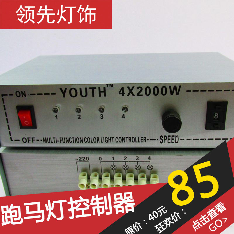灯串控制器网灯射灯跑马灯控制器 LED灯泡控制器5000W走灯机220V